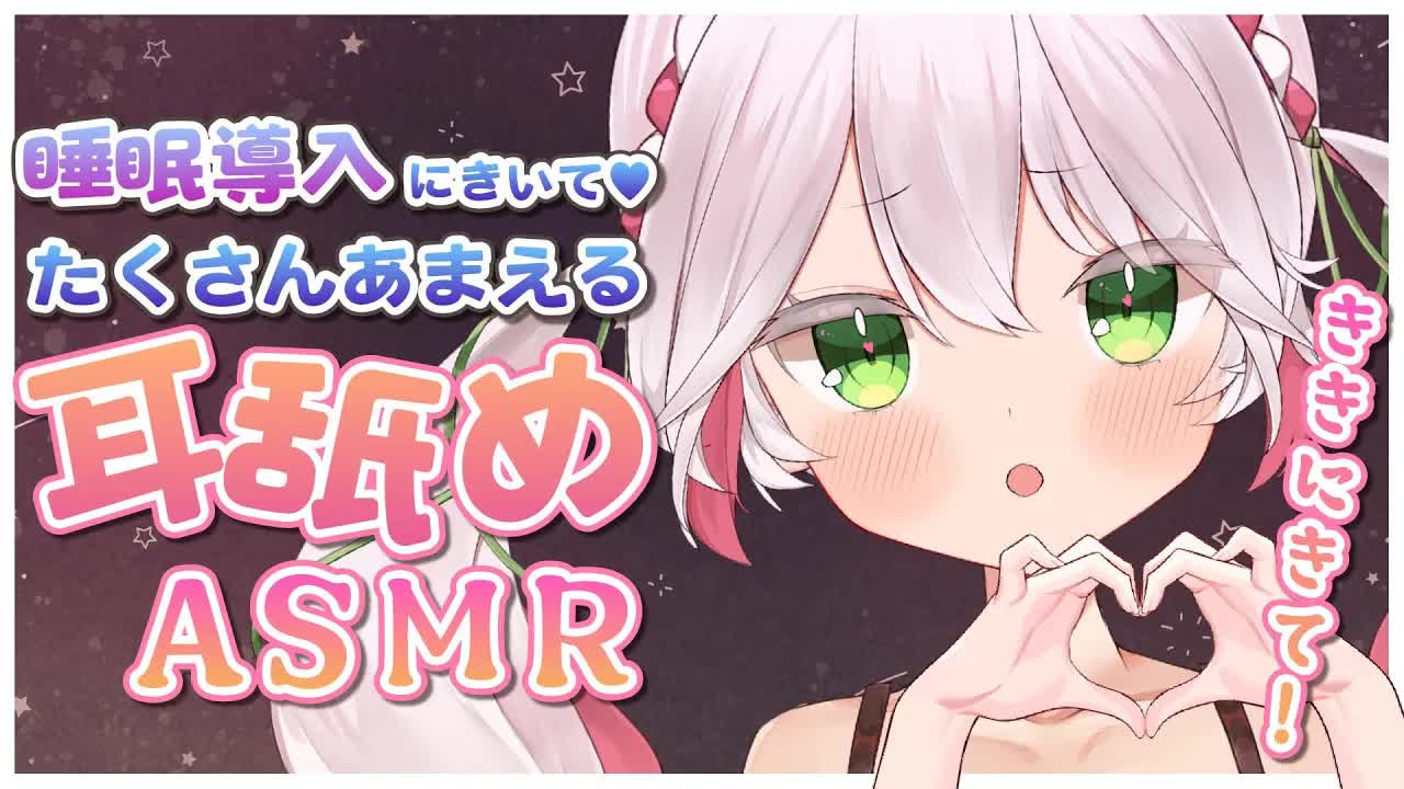 🤍【ASMR _ 3dio】あまあま耳舐め・心音💖いっぱい癒したい睡眠導入...💫 ear licking _ Sleep _ heartbeat【 新人VTuber _ 狭韋川はゆり(151歳)】-gV-imd99TRw